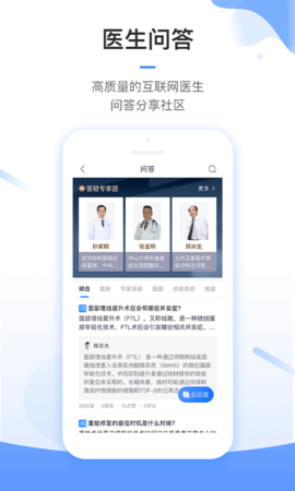 东方虹医生 7.3.36 安卓版 3