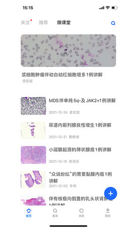 病理侦探 1.5.0 安卓版 3
