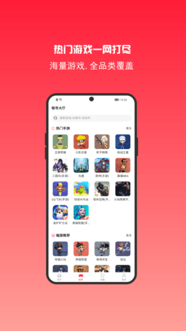 租号秀 6.7.1 安卓版 1