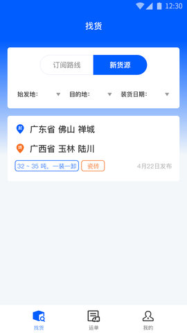 配货回头车司机端 2.1.9 安卓版 1