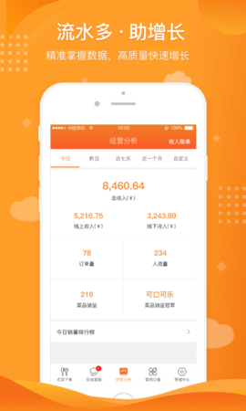 行云扫码点餐 2.0.12 安卓版 2