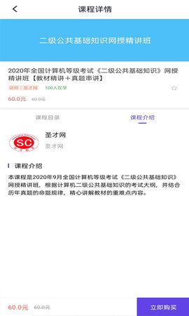 计算机二级考试 5.0.5 安卓版 3