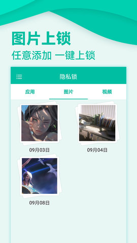 应用隐私锁 4.9.5 安卓版 2
