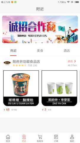 阳府井宴天下 1.6.38 安卓版 1