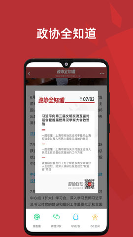 政协联线 2.0.3 安卓版 3