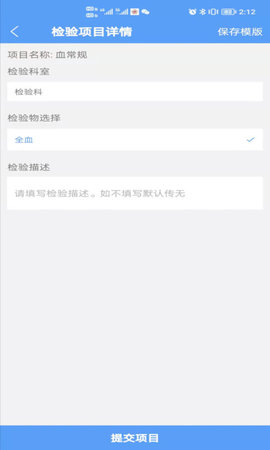 北医三院医生版 2.0.31 安卓版 3