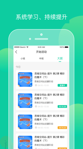 柒彩未来教师端 2.4.5 安卓版 3