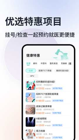 北京挂号通 1.4.0 安卓版 3