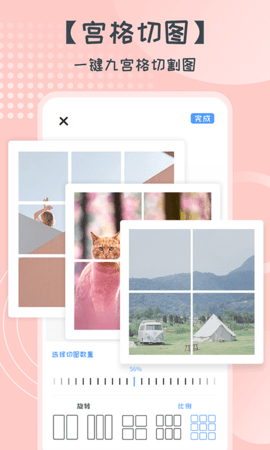 照片拼图切图 1.2.8 安卓版 2