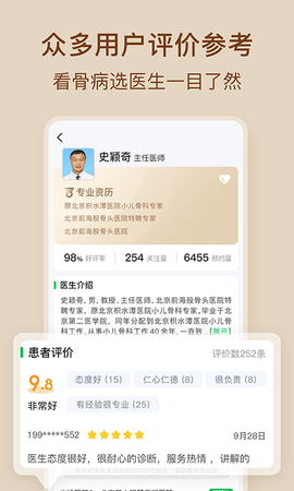 骨科医院挂号网 2.6.0 安卓版 3