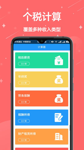 个税通 1.0.7 安卓版 3