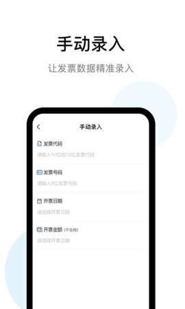 发票查验 1.1.8 安卓版 1