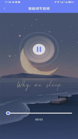 睡心家苑 4.0.0 安卓版 3