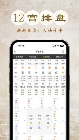 甲子排盘 1.0.3 安卓版 3