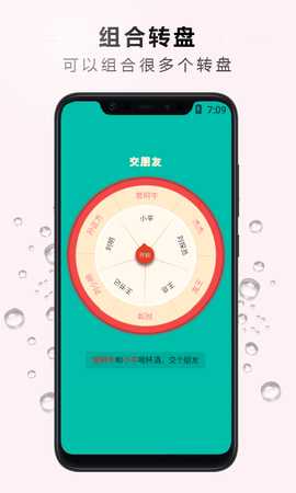 大转盘 6.0 安卓版 2