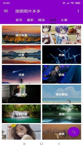 壁纸头像图片大全 1.3.7 安卓版 4