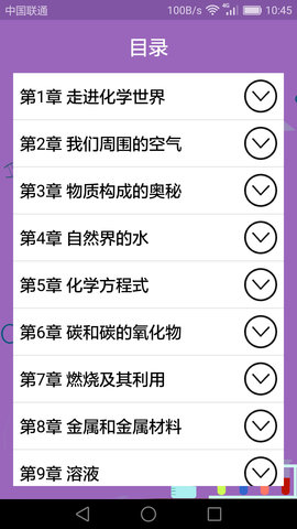 初中化学课堂 2.4.0 安卓版 1