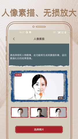照片修复大师 1.2.2 安卓版 4