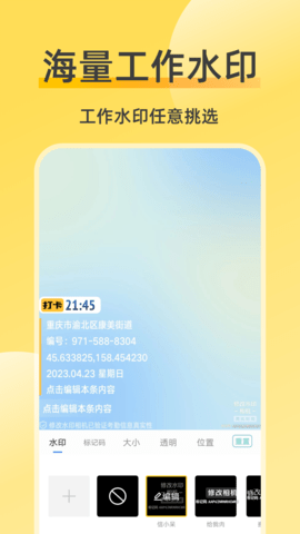 修改水印相机 2.5.8 安卓版 1