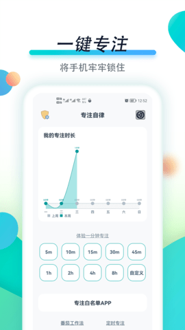 专注自律 1.2.8 安卓版 1