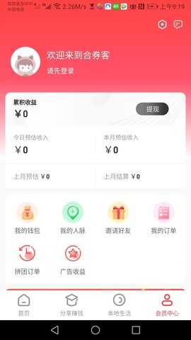 合券客 3.0.48 安卓版 3