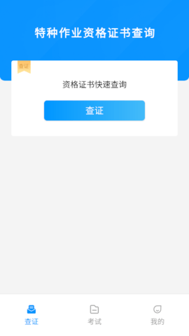 特种作业考试宝典 1.4.1 安卓版 2