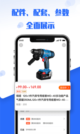 工品良行 2.6.9 安卓版 2
