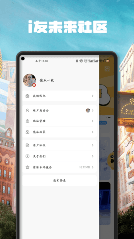i友未来社区 4.6.1 安卓版 1