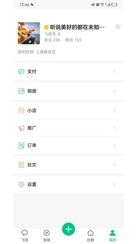 小飞信 1.6.49 安卓版 3
