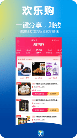 欢乐购 1.1.17 安卓版 1