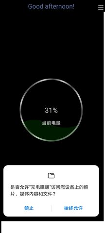 充电赚赚 1.3.0 安卓版 4