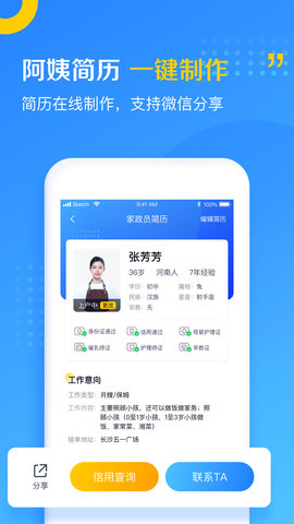 家政云 1.6.9 安卓版 1
