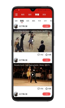 拉丁舞之音 1.2.4 安卓版 2