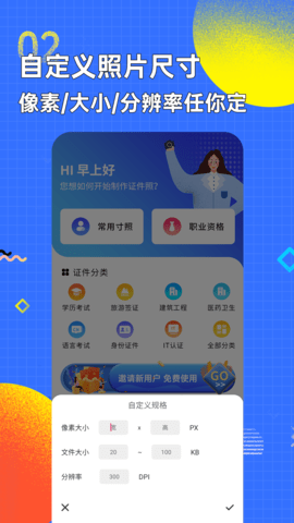 智能证件照换底色 2.5.8 安卓版 1