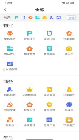 天安汇 3.2.1 安卓版 1