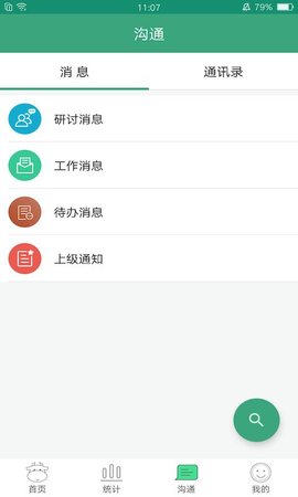 学前教育管理平台 1.4.0 安卓版 2