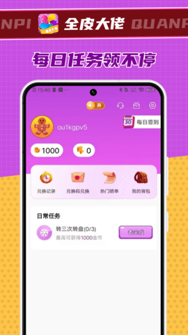 全皮大佬 v1.2.6 安卓版 3