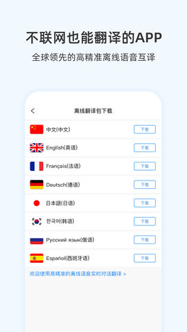 出国翻译耳机 1.0.29 安卓版 3