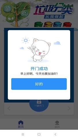 速开门 v2.5.0 安卓版 1