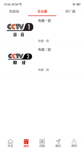 云上建安 2.4.1 安卓版 1