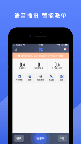 悦行司机端 6.30.6.0002 安卓版 2