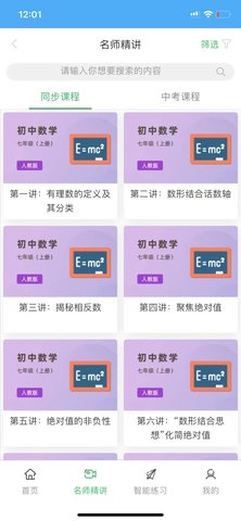 铭学百优 1.6.2 安卓版 1