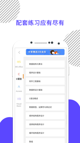 计算机二级米考试 9.475.0608 安卓版 1