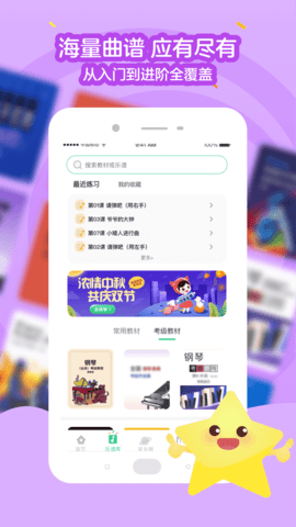 小星星AI陪练 2.1.2_release 官方版 1