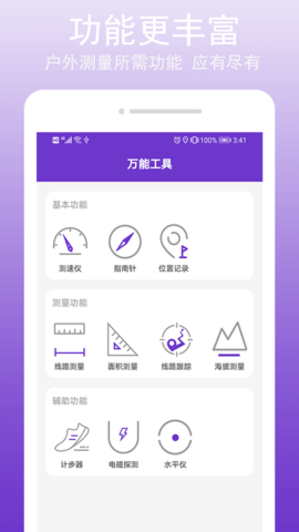GPS万能工具 2.8.0 安卓版 1