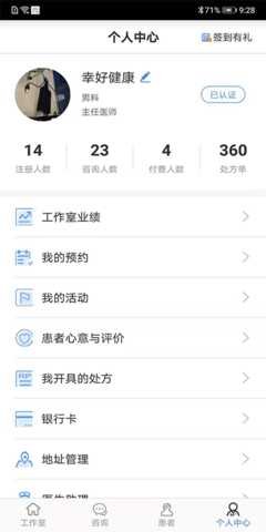 幸好健康 5.4.7 安卓版 3