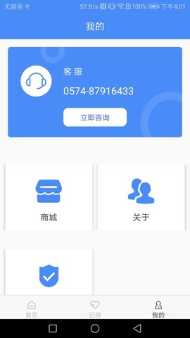 普彩智能 2.3.0 安卓版 3