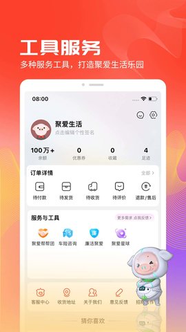 聚爱优选 2.9.1 安卓版 1