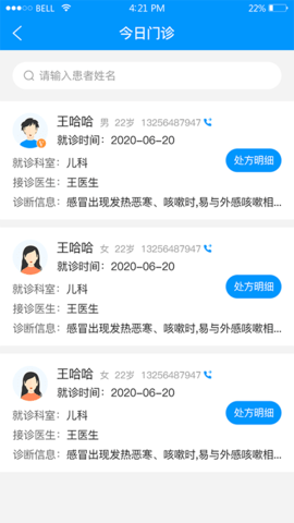 思众医疗云 2.0.55 安卓版 2