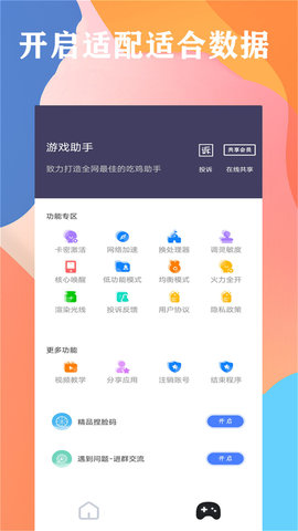 画质大师 46.42 安卓版 3